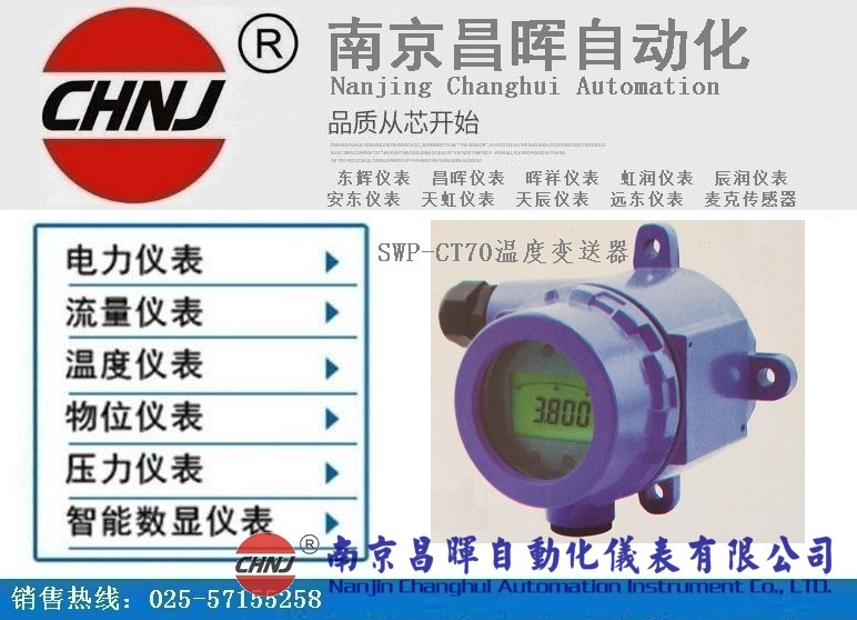 SWP-CT70現場安裝式智能溫度變送器