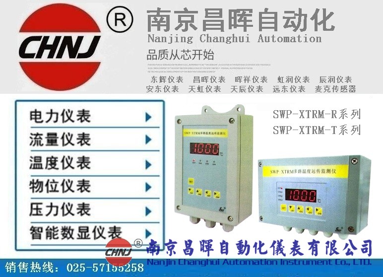 SWP-XTRM-R/T二線制多路溫度遠傳監測儀