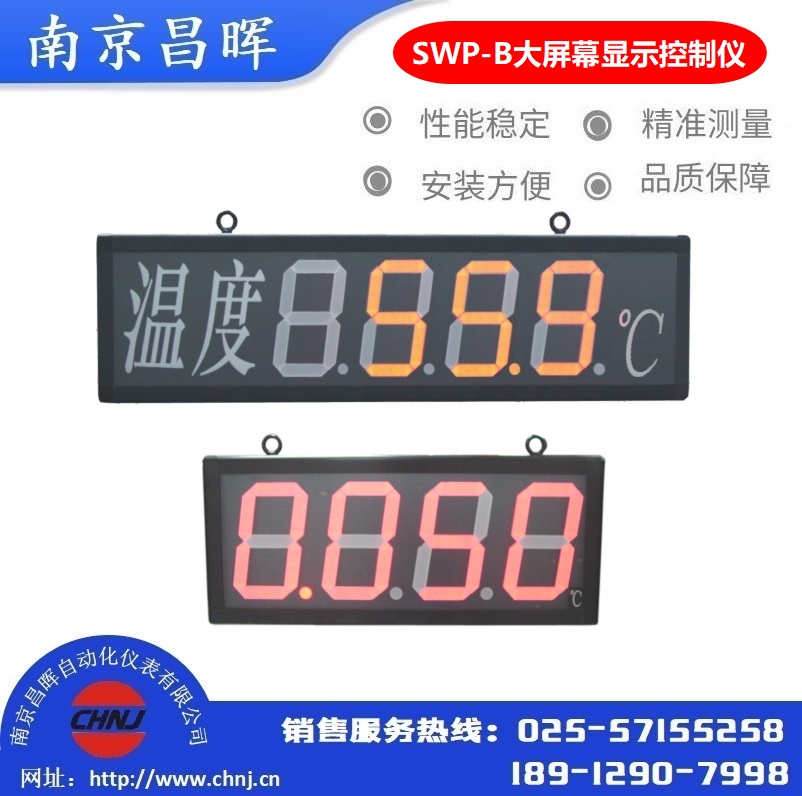 SWP-B801-00-23-N-T壁掛式大屏幕數字顯示控制儀表